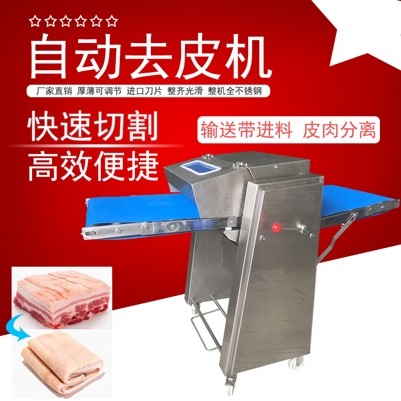 自動去豬皮機有哪些操作技巧？怎麽提成豬肉快色视频在线观看效率加速去皮流程？