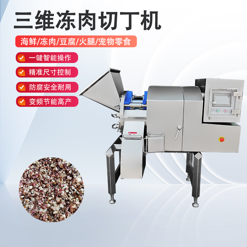 凍肉切丁機原理是什麽？如何實現高效與精準的奇跡？